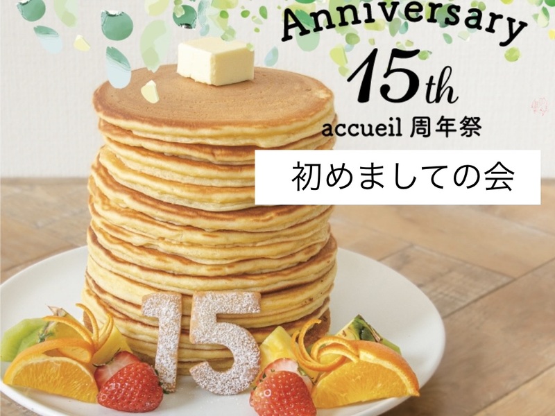 6/27(土)15:00甘党集まれ🫧絶品パンケーキde初めましての会🥞in恵比寿🗼おひとりさま歓迎！