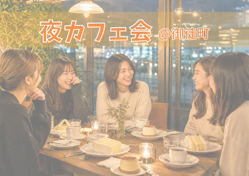 【カフェ会🍮御徒町】20-30代中心 / 女性主催🎀
NY風お洒落カフェで卵料理＆プリンを楽しみませんか🥚✨