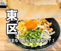 🍜人見知りうどん🍜～Lpお食事会～