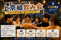 【上京組で繋がろう🤝】新宿ゆる飲み🏮【25-36歳1人参加限定】※途中参加退出ノンアル参加もOK！早割🉐
