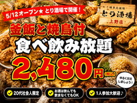 【20代限定（男女共催👫）2,480円食べ飲み放題！20代交流会🍺