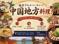 【4時間食べ飲み放題】地方グルメパーティー！四国地方編（交流スペースASOBIBAで食事と交流を楽しもう）