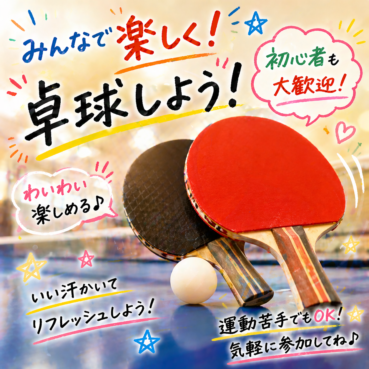 🏓【20代限定◎1人参加9割！卓球大会】🏓