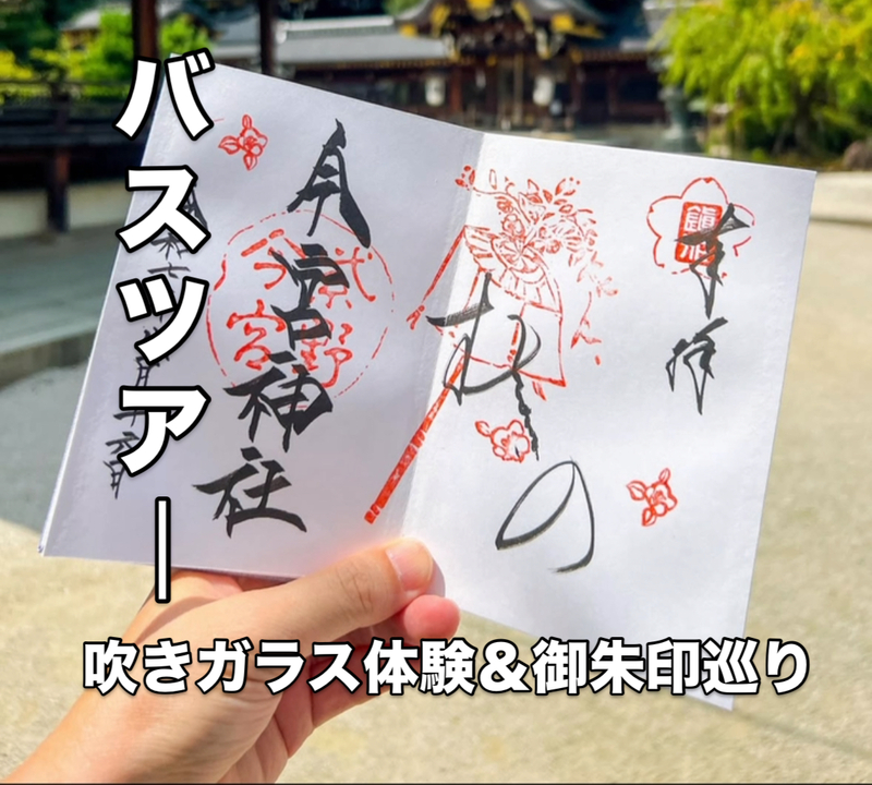 【女性主催】⛩御朱印巡り旅⛩～Lpの大人遠足