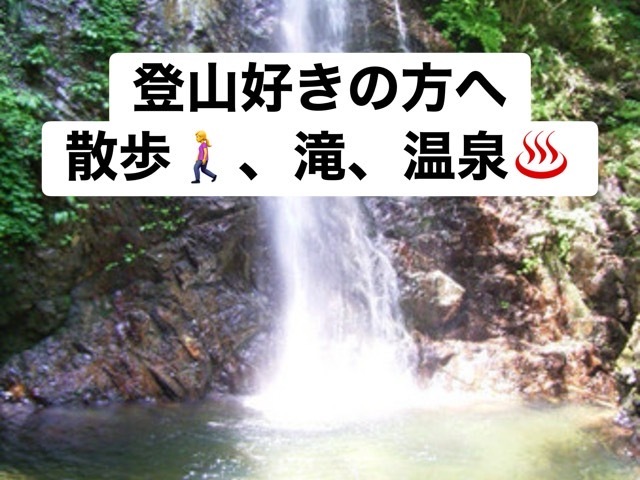 初級者step up登山②🍃清涼企画！【7/5日曜】払沢の滝、秋川渓谷散策、瀬音の湯🌳♨️