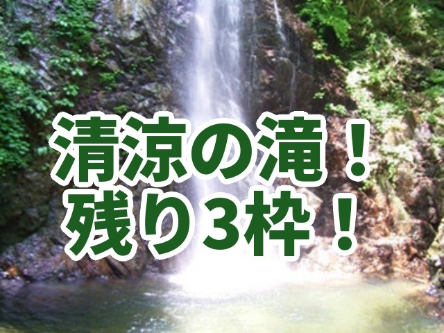 初心者歓迎！【7月5日日曜】近場で！初夏の涼しさ☘️払沢の滝・秋川渓谷、散歩＋温泉♨️