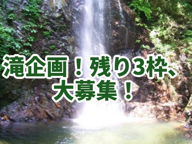 初心者歓迎！【7月5日日曜】近場で！初夏の涼しさ☘️払沢の滝・秋川渓谷、散歩＋温泉♨️