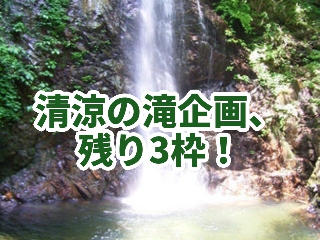 一人参加、初心者歓迎！近場で、クールにスカッと、滝の涼しさ☘️払沢の滝➕お散歩でリフレッシュ🍀希望者のみ温泉♨️