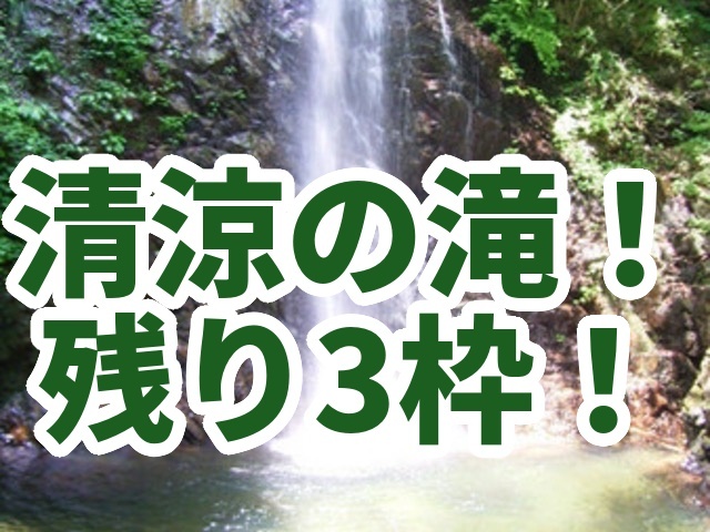 初心者歓迎！【7月5日日曜】近場で！初夏の涼しさ☘️払沢の滝・秋川渓谷、散歩＋温泉♨️