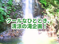 🌊 払沢の滝・秋川渓谷｜自然、山好き集まれ！涼しげな滝のシャワー、渓谷散歩☘️＋希望者温泉