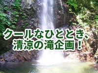 初心者歓迎！クールなひととき！近場で、初夏の涼しさ☘️払沢の滝➕秋川渓谷お散歩🍃