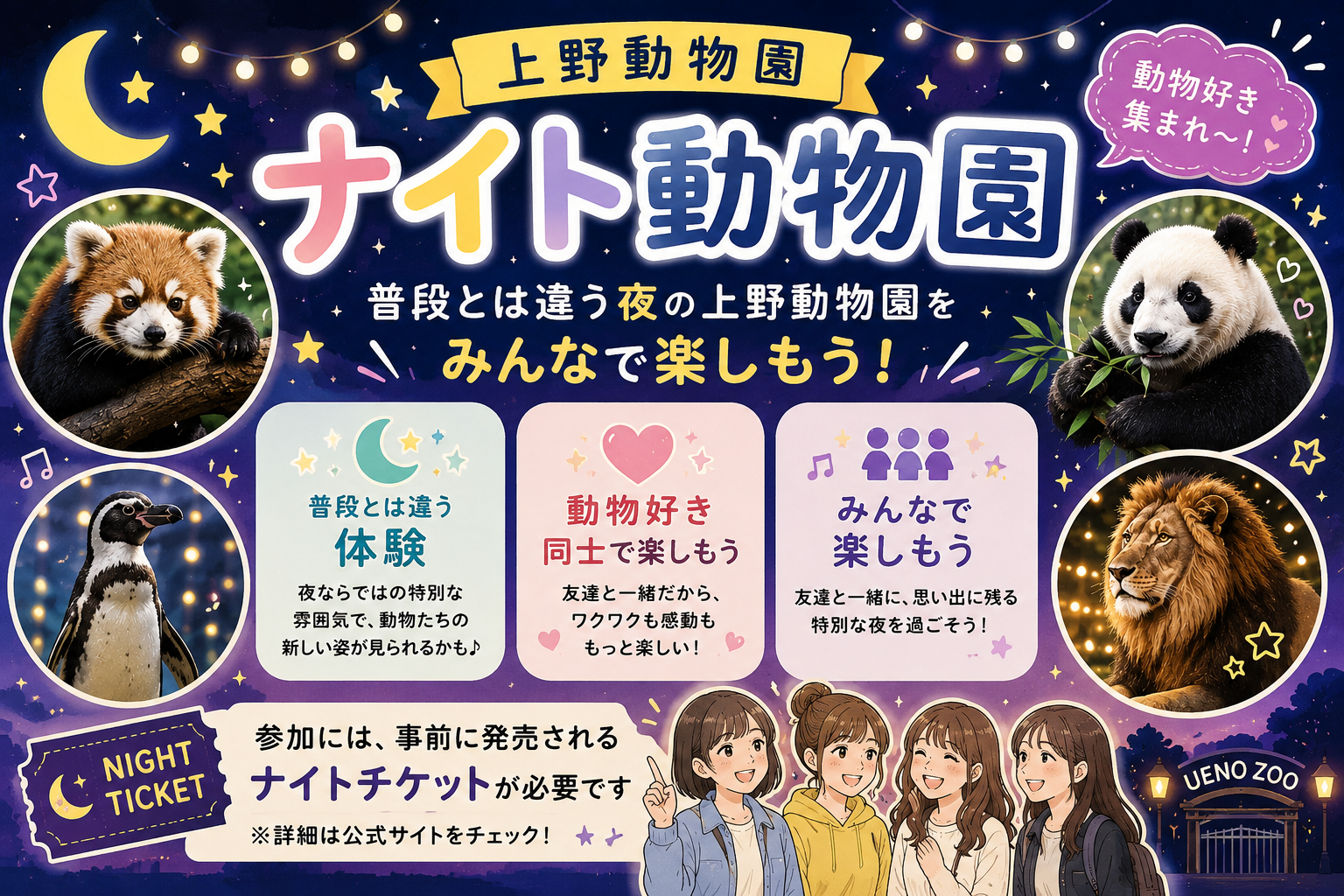 【女性主催】ナイト動物園に行こう！🐅🌙