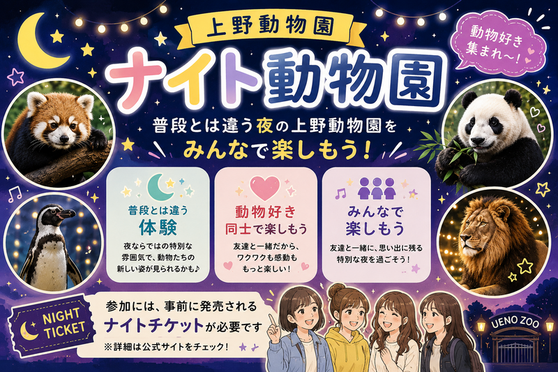 【女性主催】ナイト動物園に行こう！🐅🌙