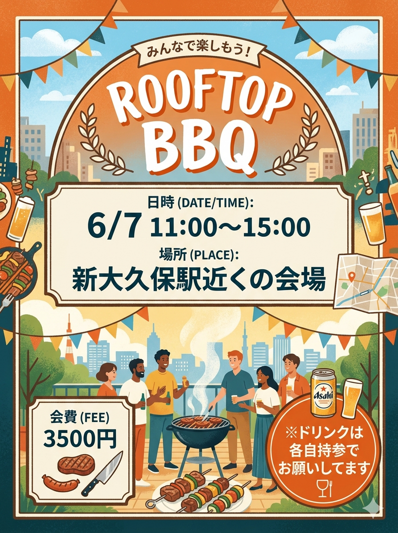 【初夏を満喫！】ROOFTOP BBQ PARTY 開催決定！🍖🍻