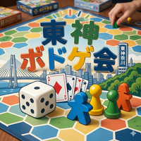 1コイン🪙【第6回】7/19(日)10:00〜21:30🎲東神奈川ボドゲ会🔰初心者・初参加歓迎（神奈川公会堂）