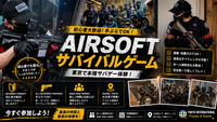 🔫 サバゲー・ナイト：初心者歓迎🌃