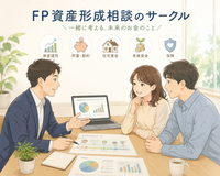 【6/1 18時開催】資産形成の第一歩🏦一対一限定！FPによる安心マネー相談会（場所はご希望考慮！ZOOM可）💡