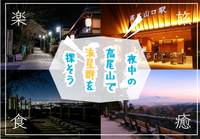 夜中の高尾山で流星群を探しながらナイトハイクを楽しむイベント
