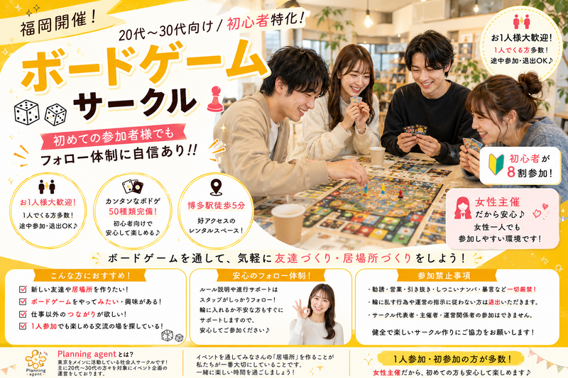 【福岡のボドゲ専門サークル🔰福岡開催‼️】20代〜30代向けの初心者に特化したボードゲームサークル