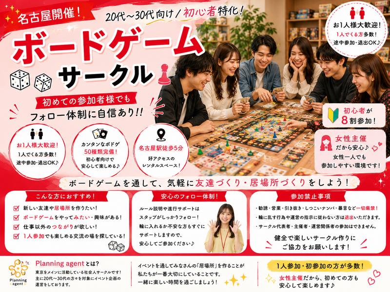 【名古屋のボドゲ専門サークル/20代〜30代限定‼️】🔰初心者に特化したボドゲサークル
