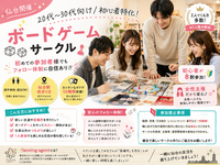 【仙台進出決定‼️オープニング/ボドゲ特別企画】初心者特化/1人参加が9割♪仙台でボードゲーム企画