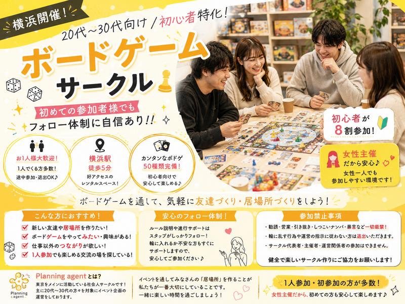 【特別企画/横浜‼️】ボドゲ50種類/初心者特化🔰20代〜30代向けのボードゲーム会