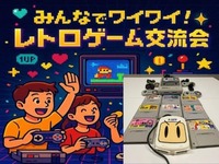 20～30代中心！途中参加OK！レトロゲーム飲み会・交流会🎮　お酒飲み放題♪