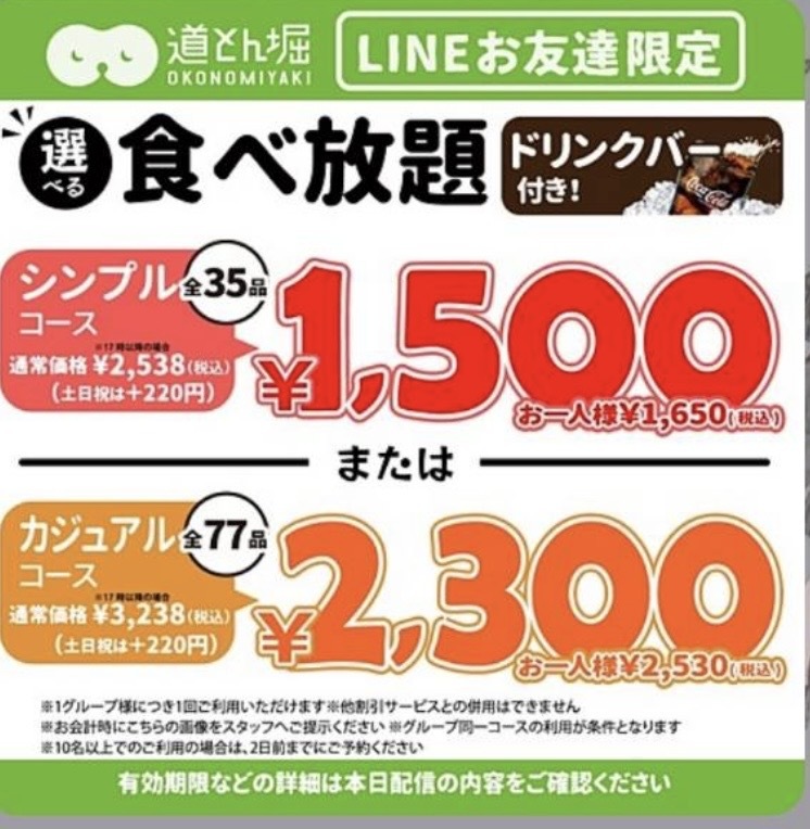 埼玉県西浦和駅付近、お好み焼き食べ放題会