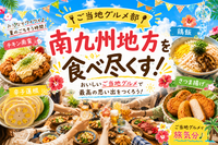＜女性主催＞【初参加大歓迎】南九州地方のご当地を食べ尽くせ！