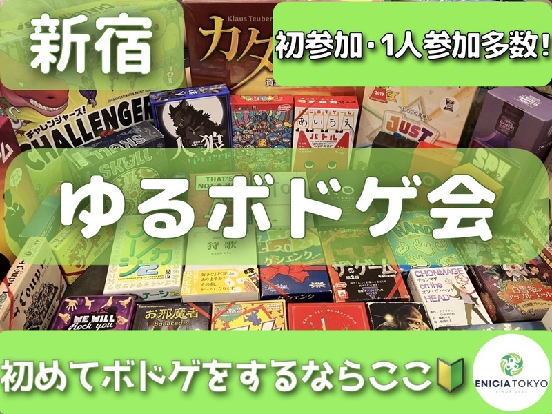 6/6（土）【途中参加OK！】ゆるボドゲ会🎲 初参加・1人参加多数🌸