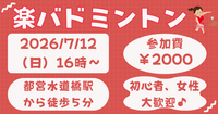【お一人さま歓迎】初心者・経験者、どちらも歓迎⭐︎ 7/12（日）16時〜　水道橋でバドミントン⭐︎ 