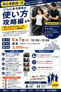 【6月7日銀座開催🏋️‍♂️】限定12名！合同レンタルジム交流トレーニング＆ボディメイク相談イベント✨