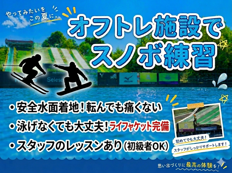 この時期にスノボ！？オフトレ施設で秘密の練習をする日