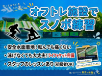 この時期にスノボ！？オフトレ施設で秘密の練習をする日