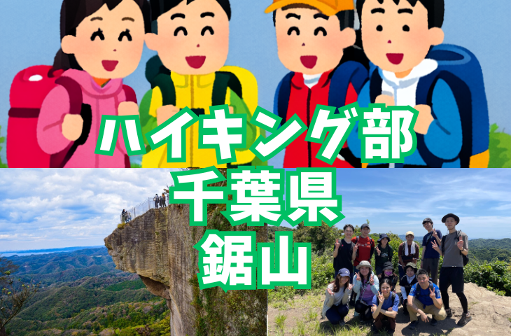 【ハイキング部】7/12（日）千葉県・鋸山！東京湾を見渡す絶景パノラマを見に行こう⛰
