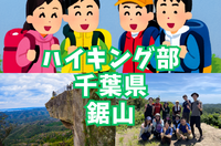 【ハイキング部】7/12（日）千葉県・鋸山！東京湾を見渡す絶景パノラマを見に行こう⛰