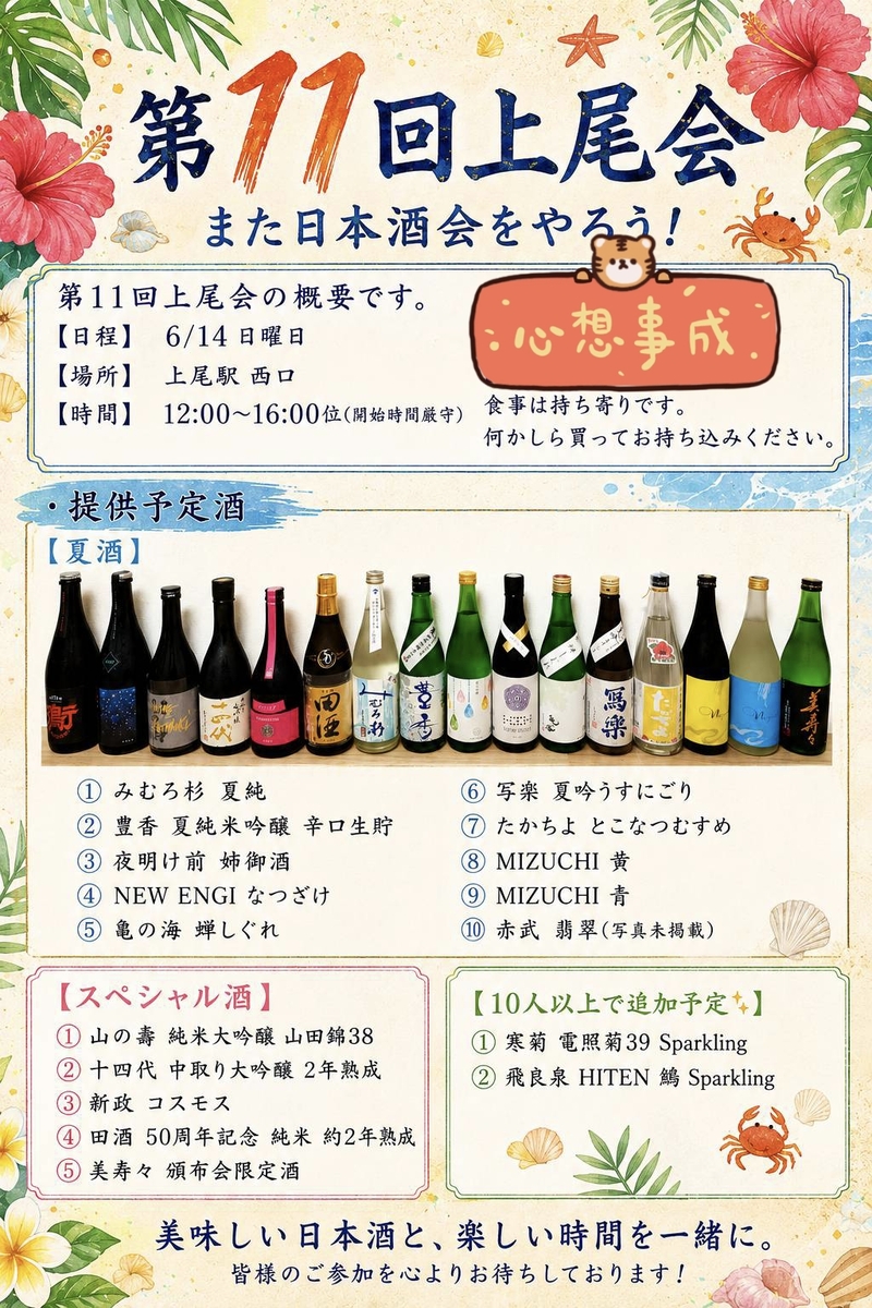 🔰初心者歓迎🔰埼玉県上尾市で日本酒を飲もう！※上野東京ライン、湘南新宿ラインで1本です！