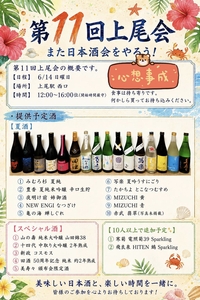 🔰初心者歓迎🔰埼玉県上尾市で日本酒を飲もう！※上野東京ライン、湘南新宿ラインで1本です！