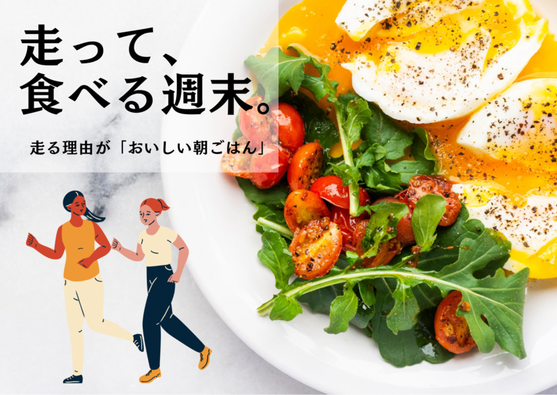 ☀️走って、食べる週末。🇻🇳ベトナム風サンドウィッチ🥪 【🌹バラ園コース】【おしゃべりラン🏃】@中之島🌳