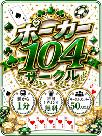 ポーカーに真面目な方が集まる遊び場✨初心者も歓迎です🔰