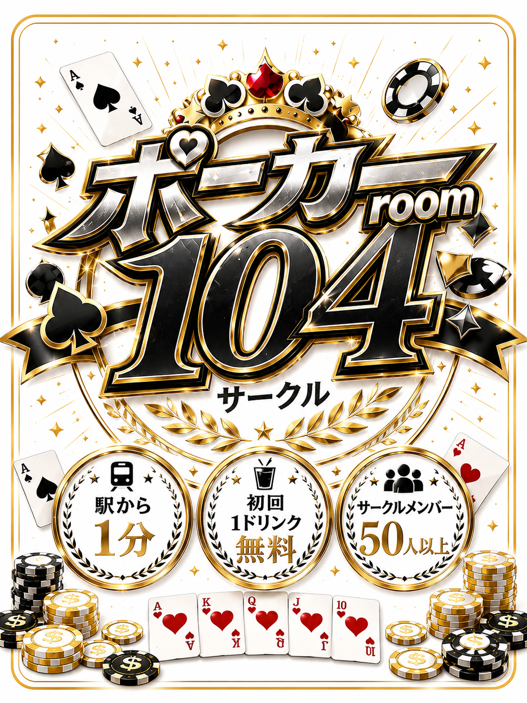 ポーカーに真面目な方が集まる遊び場✨初心者も歓迎です🔰