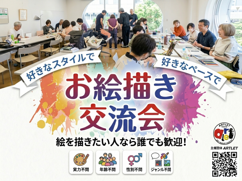 🎨お絵描き交流会【第85回】in西荻窪