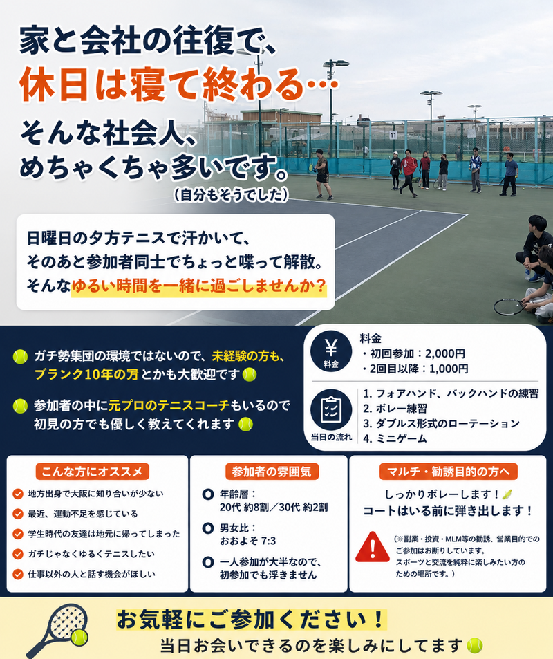 🎾テニで交流｜初心者OK・一人参加歓迎！（20代中心）