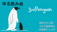 【30代×少人数】6/27(土)19:00新宿でゆる飲みピザ会
