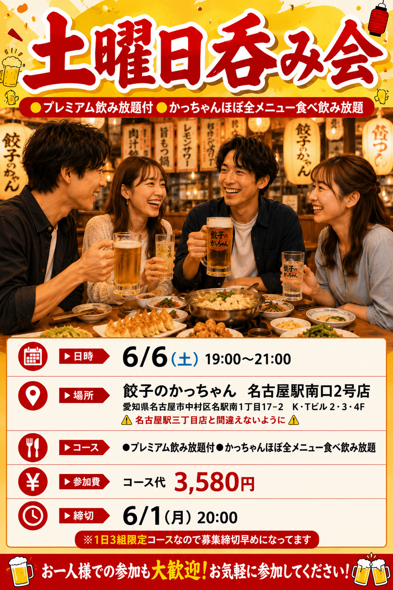 🥟【Village】6月6日 呑み会メンバー募集🍀【締切:6/1まで】🍻