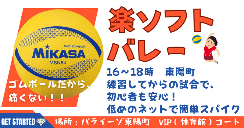 【お一人さま歓迎】初心者・経験者、どちらも歓迎⭐︎ 6/21（日）16時〜　東陽町で屋内ソフトバレー⭐︎ 