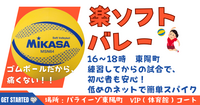【お一人さま歓迎】初心者・経験者、どちらも歓迎⭐︎ 6/21（日）16時〜　東陽町で屋内ソフトバレー⭐︎ 