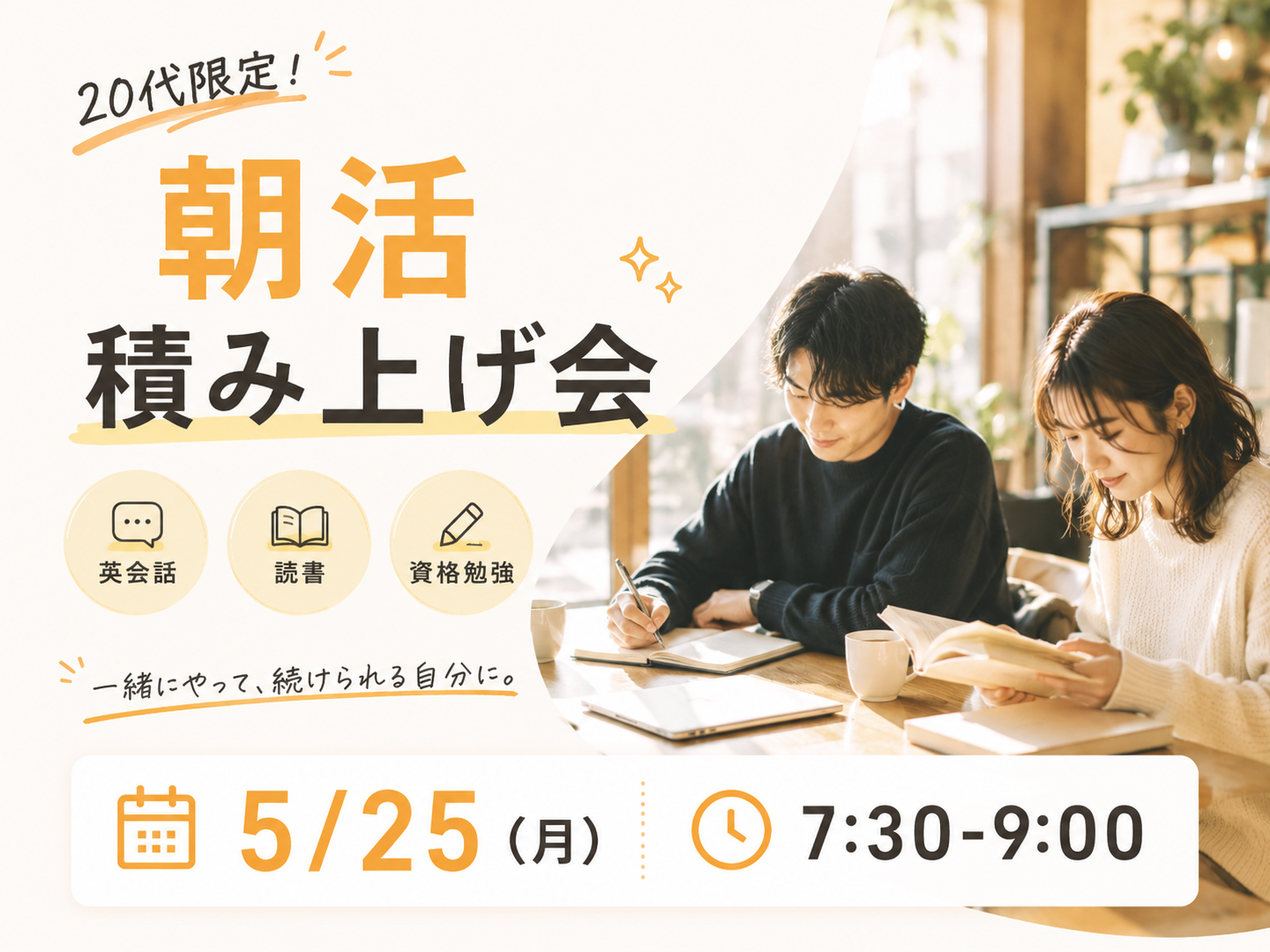 【20代限定】朝活積み上げ会☀️カフェ開催