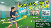 ちょっと体動かしたい人、ゆるっと室内野球しませんか⚾