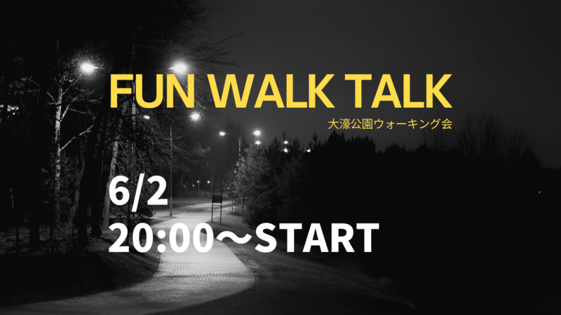 初心者大歓迎✨6月2日‼️大濠公園お散歩会🚶‍♀️FUN!! WALK!! TALK!! 🎧💕